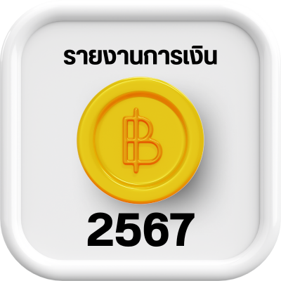 รายงานการเงิน