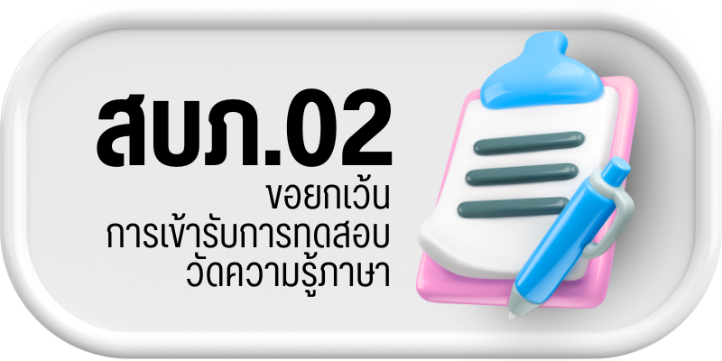 งานบริการด้านภาษา