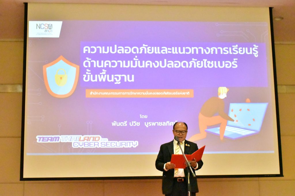 สทป.จัดอบรมด้านความมั่นคงปลอดภัยไซเบอร์ เสริมทักษะยุคดิจิทัล