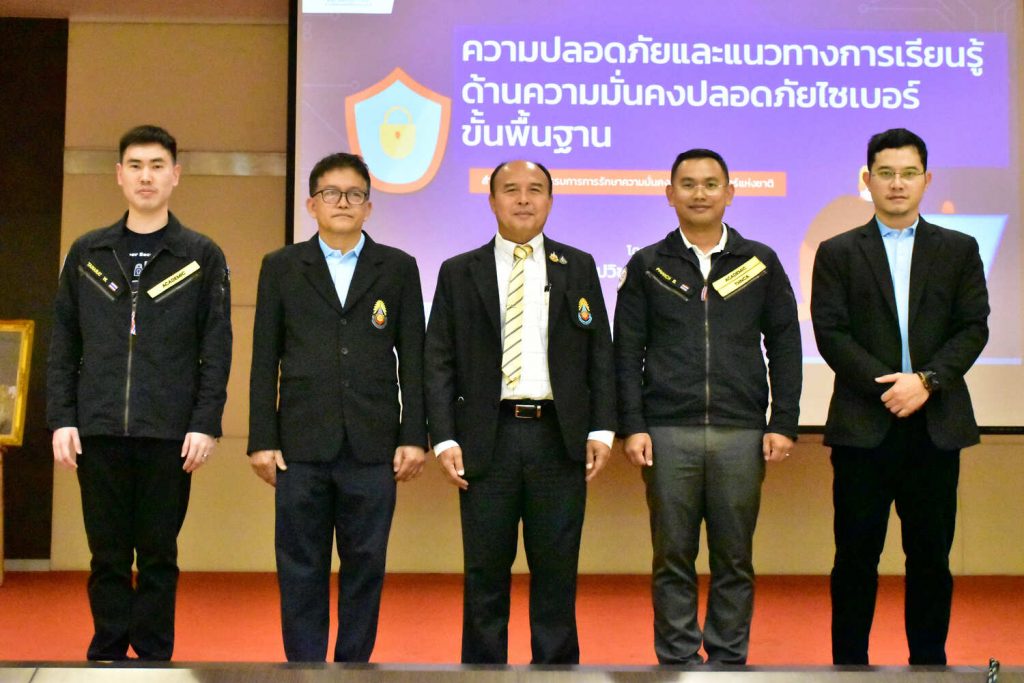 สทป.จัดอบรมด้านความมั่นคงปลอดภัยไซเบอร์ เสริมทักษะยุคดิจิทัล