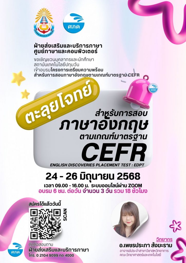 ศภค.จัดอบรมตะลุยโจทย์เตรียมสอบ CEFR