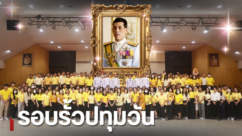 สทป. จัดกิจกรรมเฉลิมพระเกียรติ พระบาทสมเด็จพระวชิรเกล้าเจ้าอยู่หัว เนื่องในโอกาสวันเฉลิมพระชนมพรรษา 28 กรกฎาคม 2568