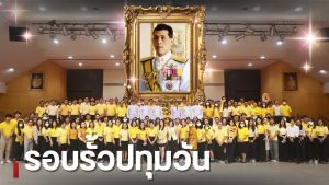 สทป. จัดกิจกรรมเฉลิมพระเกียรติ พระบาทสมเด็จพระวชิรเกล้าเจ้าอยู่หัว เนื่องในโอกาสวันเฉลิมพระชนมพรรษา 28 กรกฎาคม 2568