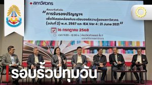 วศ.เข้าร่วมสัมมนาวิชาการด้านการรับรองปริญญาให้สอดคล้องกับระเบียบองค์ความรู้ของสภาวิศวกร (ฉบับที่ 2) พ.ศ. 2567