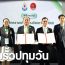 สทป.จับมือกรมสวัสดิการและคุ้มครองแรงงาน เสริมสร้างความร่วมมือทางวิชาการด้านความปลอดภัยและอาชีวอนามัย
