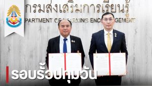 วท.สทป.ประสานความร่วมือกับ กรมส่งเสริมการเรียนรู้ เพื่อร่วมพัฒนาประเทศ