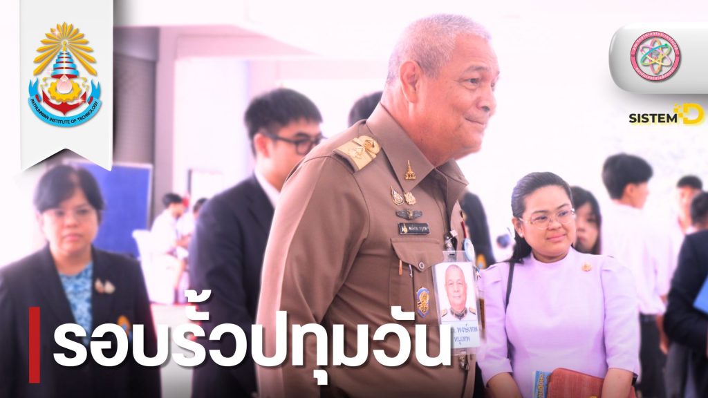 วท.ร่วมคณะองคมนตรี ตรวจเยี่ยมโรงเรียนในพื้นที่อุบลฯและอำนาจเจริญ