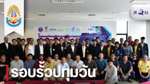 NIA เชื่อมั่นมอบ สทป.จัดอบรมโครงการพัฒนาศักยภาพผู้เชี่ยวชาญและUp skillเพื่อเข้าสู่อุตสาหกรรมยานยนต์ไฟฟ้า ตามนโยบาย อว.