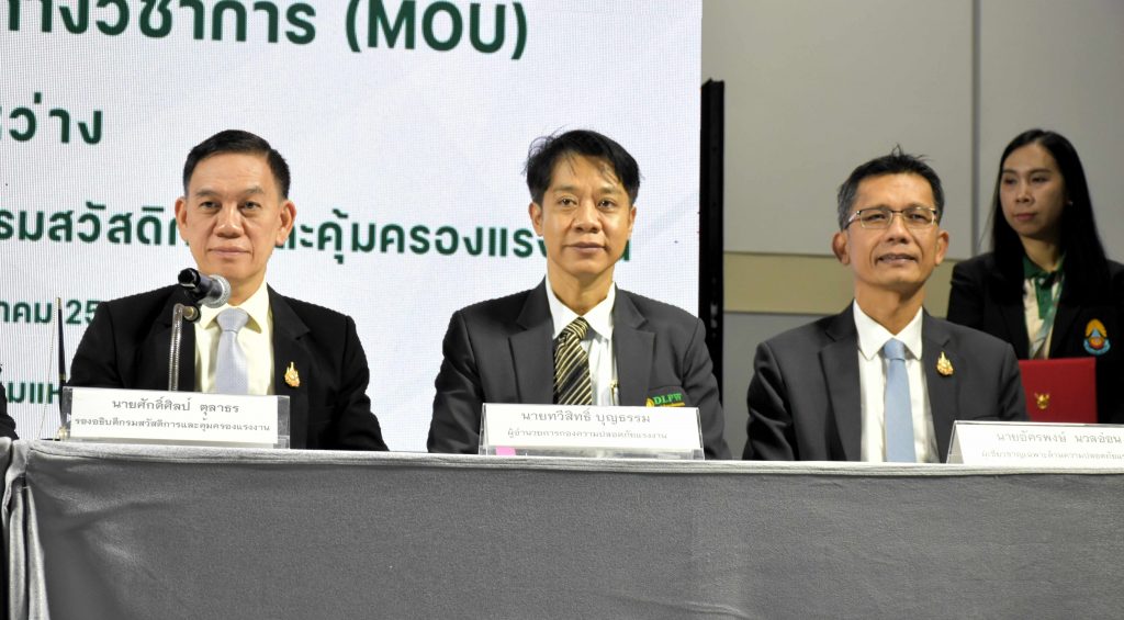 สทป.จับมือกรมสวัสดิการและคุ้มครองแรงงาน เสริมสร้างความร่วมมือทางวิชาการด้านความปลอดภัยและอาชีวอนามัย