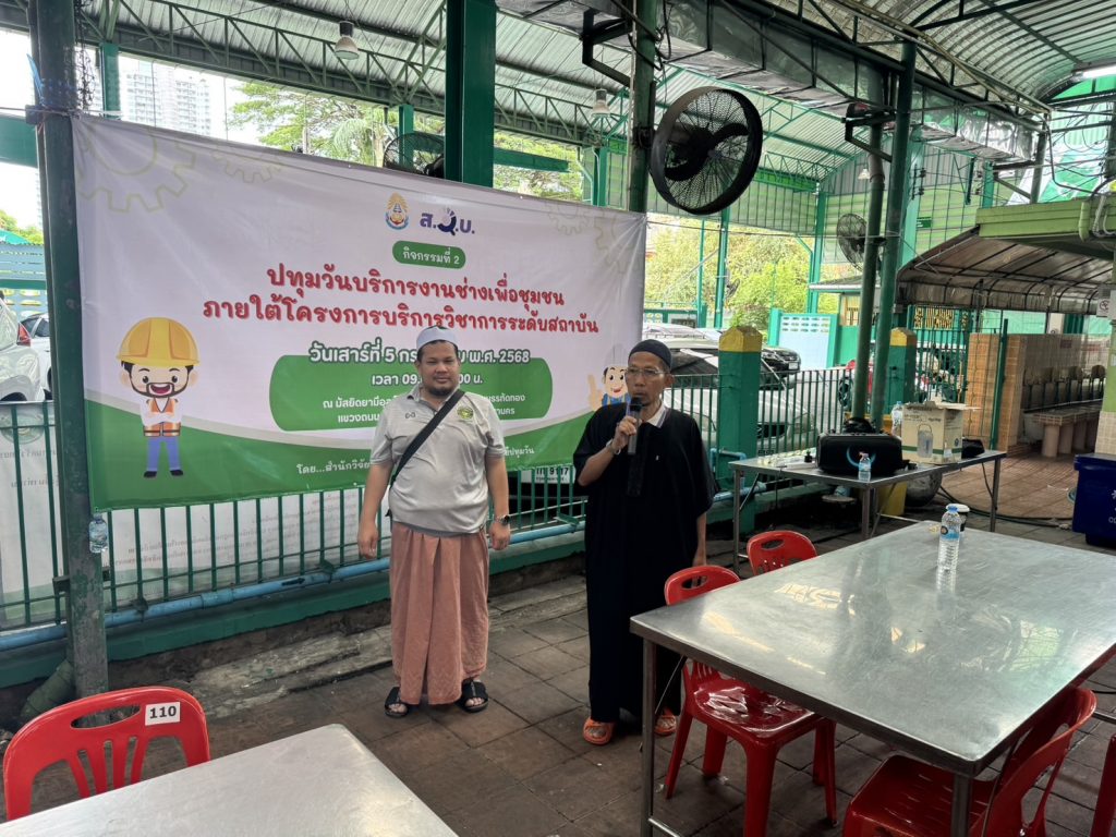 สวบ.บริการช่างเพื่อชุมชนบริการซ่อมเครื่องใช้ไฟฟ้าและถ่ายทอดความรู้แก่ประชาชน