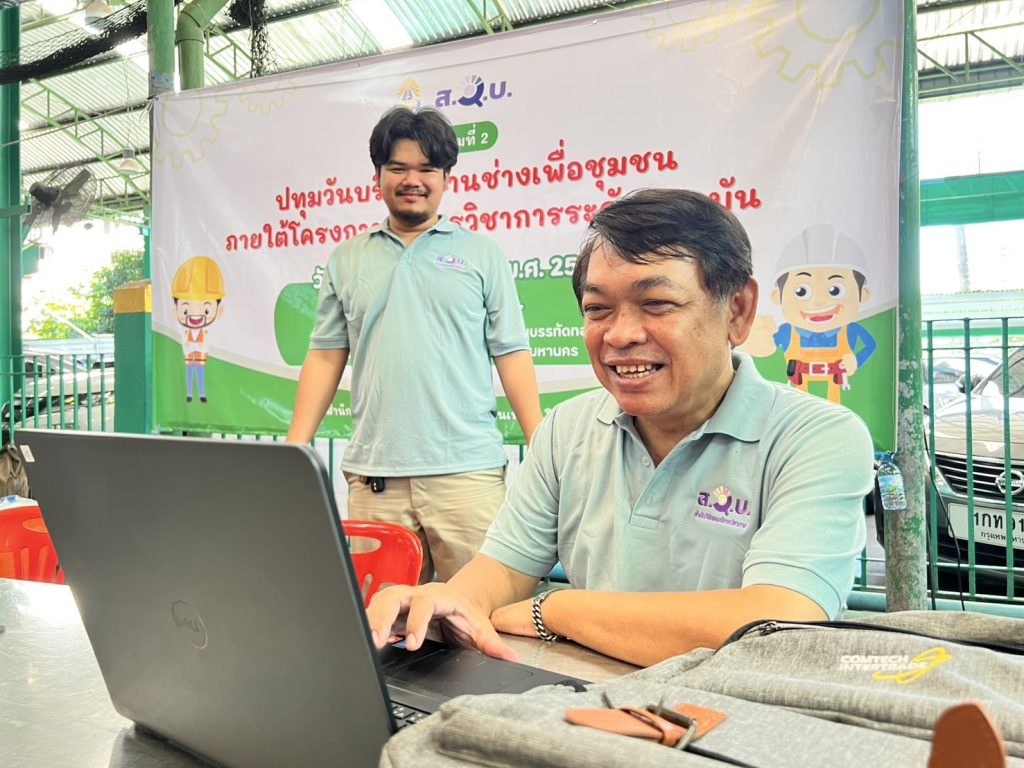 สวบ.บริการช่างเพื่อชุมชนบริการซ่อมเครื่องใช้ไฟฟ้าและถ่ายทอดความรู้แก่ประชาชน