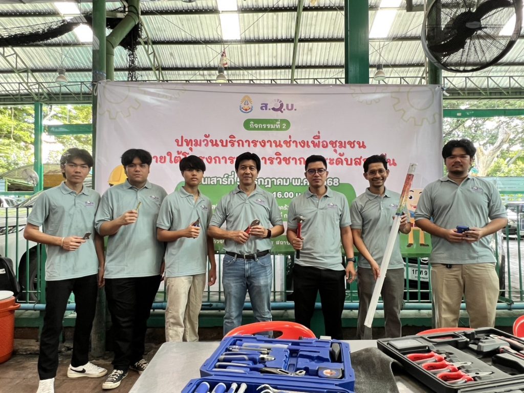 สวบ.บริการช่างเพื่อชุมชนบริการซ่อมเครื่องใช้ไฟฟ้าและถ่ายทอดความรู้แก่ประชาชน