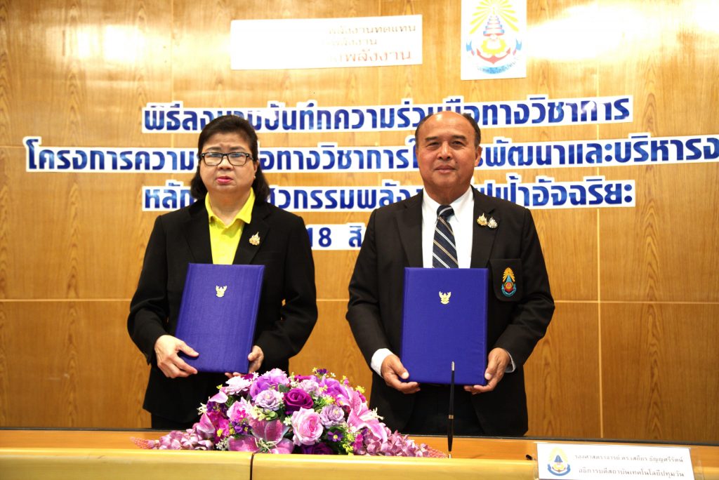 สทป.จับมือกรมพัฒนาพลังงานทดแทนและอนุรักษ์พลังงาน พัฒนาและบริหารงาน สาขาวิชาวิศวกรรมพลังงานไฟฟ้าอัจฉริยะร่วมกัน