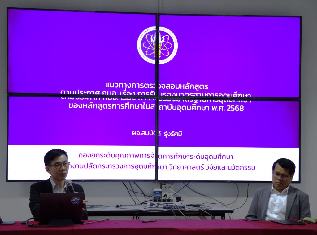 วศ. จัดอบรมเชิงวิชาการ เสริมศักยภาพสายวิชาการสู่ตำแหน่งแบบก้าวกระโดด (กิจกรรมที่3)