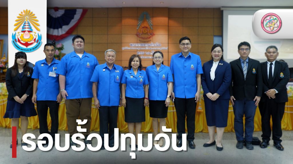 วท.สทป. ร่วมพิธีวันพระราชทานกำเนิด ครบรอบ 62 ปี มูลนิธิราชประชานุเคราะห์ ในพระบรมราชูปถัมภ์