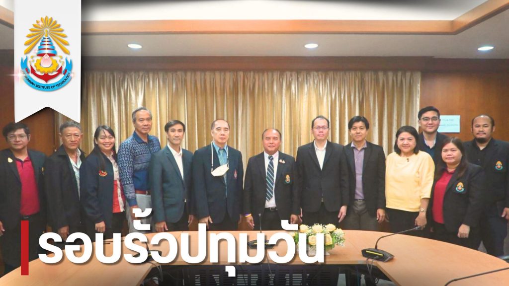 สทป. รับการตรวจประเมินคุณภาพการศึกษาภายใน ระดับสถาบัน ประจำปีการศึกษา 2567 ได้รับคะแนน 3.80 เกณฑ์คุณภาพระดับดี