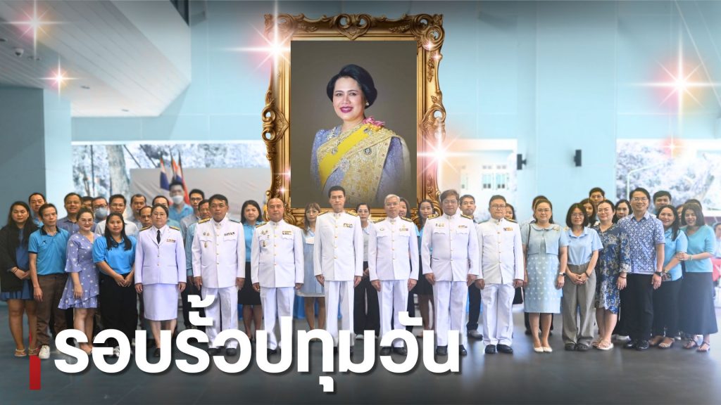 สทป.ร่วมพิธีถวายความจงรักภักดีเนื่องในโอกาสวันเฉลิมพระชนมพรรษา สมเด็จพระนางเจ้าสิริกิติ์ พระบรมราชินีนาถ พระบรมราชชนนีพันปีหลวง