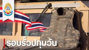 สถาบันเทคโนโลยีปทุมวัน เร่งพัฒนาเสื้อเกราะกันกระสุน เพื่อกำลังพลแนวหน้า