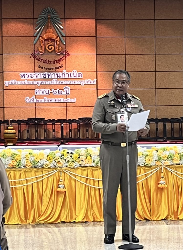 วท.สทป. ร่วมพิธีวันพระราชทานกำเนิด ครบรอบ 62 ปี มูลนิธิราชประชานุเคราะห์ ในพระบรมราชูปถัมภ์