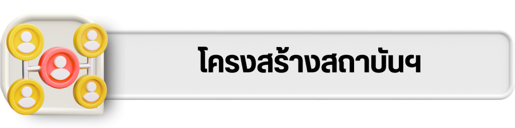 ข้อมูลสำหรับศิษย์เก่า