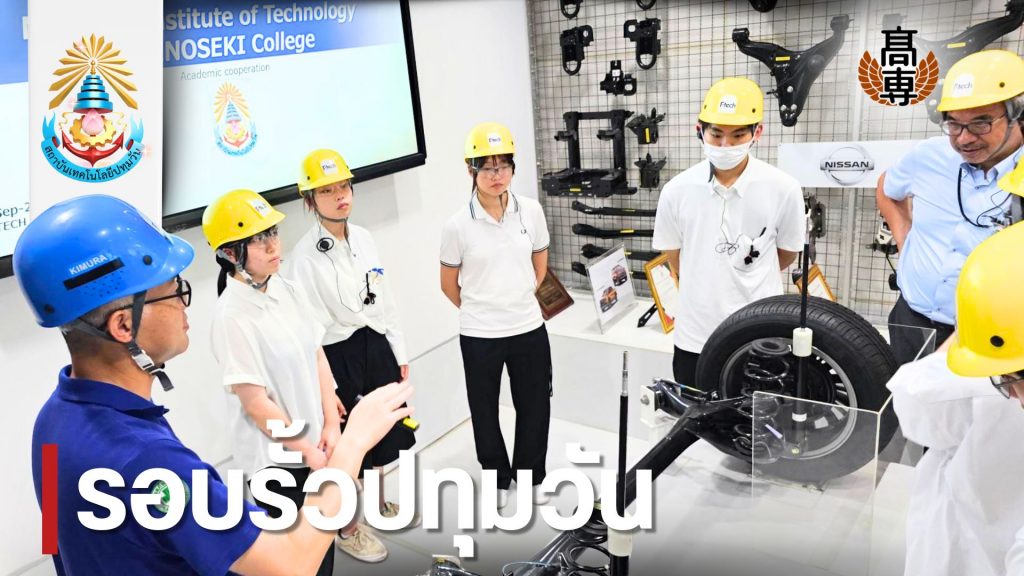 สทป.นำนักศึกษาแลกเปลี่ยนญี่ปุ่นศึกษาดูงานสถานประกอบการใน จ.อยุธยา