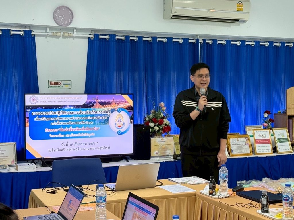 สหวิทยาการ วท.สทป.โครงการบริการวิชาการเพื่อส่งเสริมทักษะอาชีพนักเล่าเรื่องท้องถิ่น