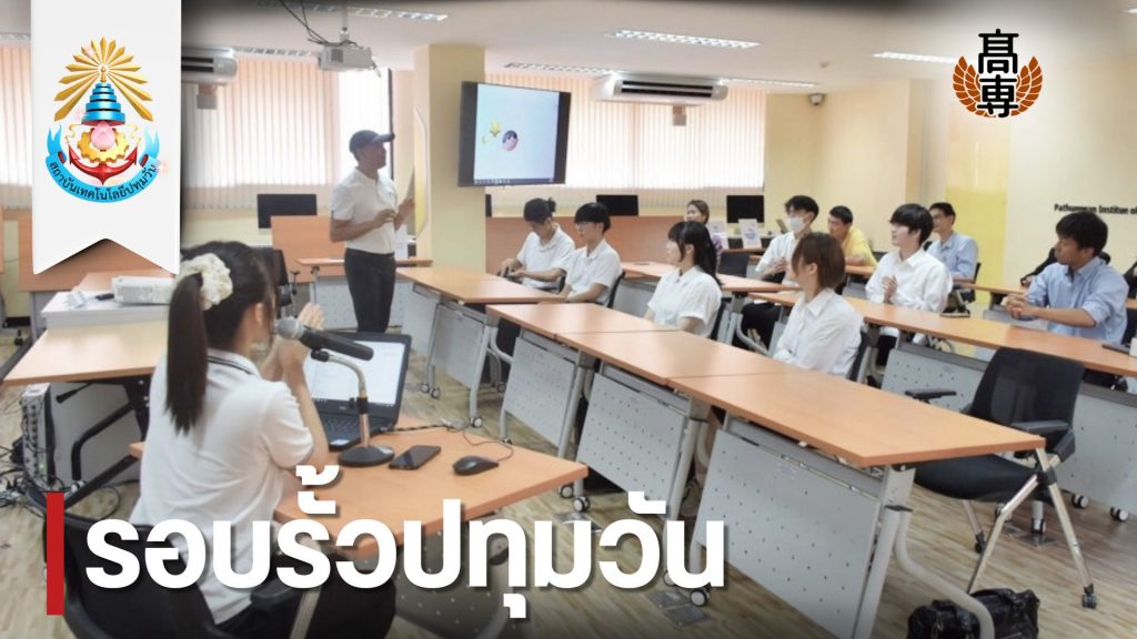 นักศึกษาแลกเปลี่ยนจากญี่ปุ่นนำเสนอประสบการณ์สุดประทับใจ ณ สถาบันเทคโนโลยีปทุมวัน