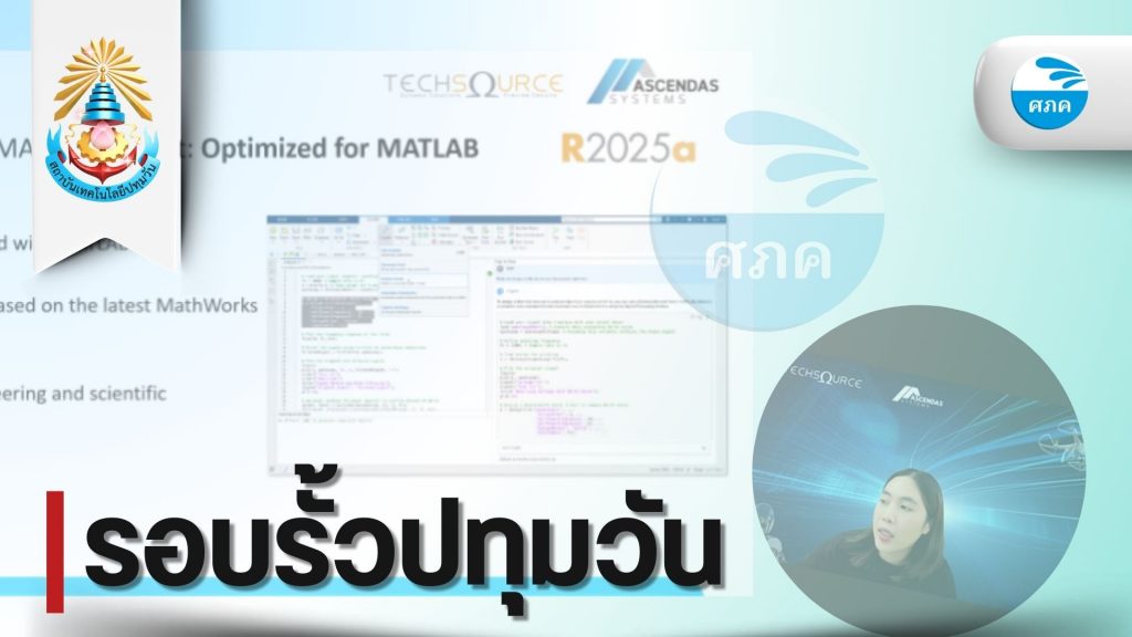 ศูนย์ภาษาและคอมพิวเตอร์ จัดอบรมเชิงวิชาการด้าน AI และการประมวลผลภาพด้วย MATLAB