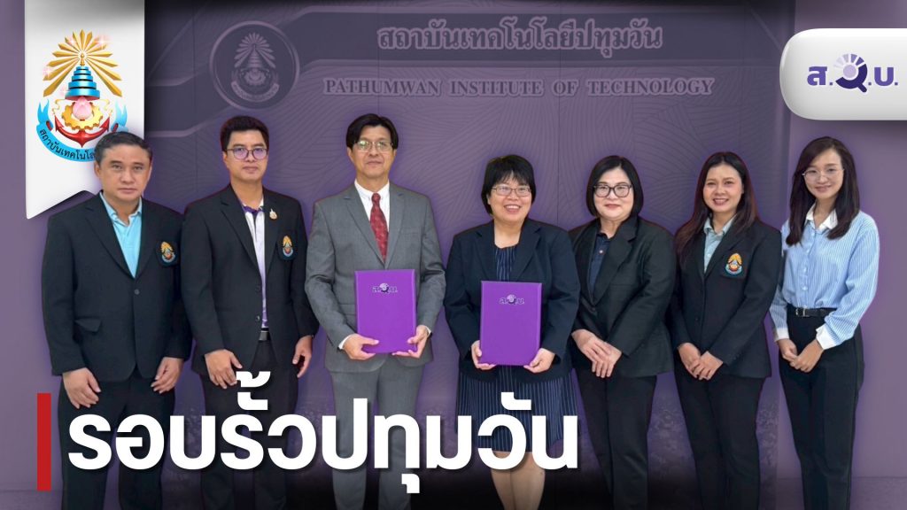 ปทุมวัน จับมือ บริษัทอินโนวาแพค ลงนาม MOU พัฒนาหลักสูตร-วิจัยเทคโนโลยีแบตเตอรี่และยานยนต์ไฟฟ้า