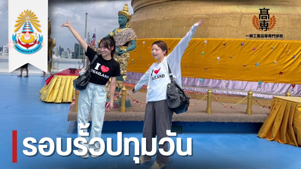 ปทุมวันนำนศ.อิชิโนเซกิ ศึกษาวัฒนธรรมไทย