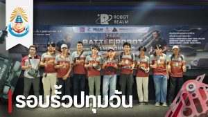 ทีมปทุมวันเข้ารอบ 8 ทีมสุดท้ายการแข่งขันหุ่นยนต์Zeer Battle Robot Championship 2025