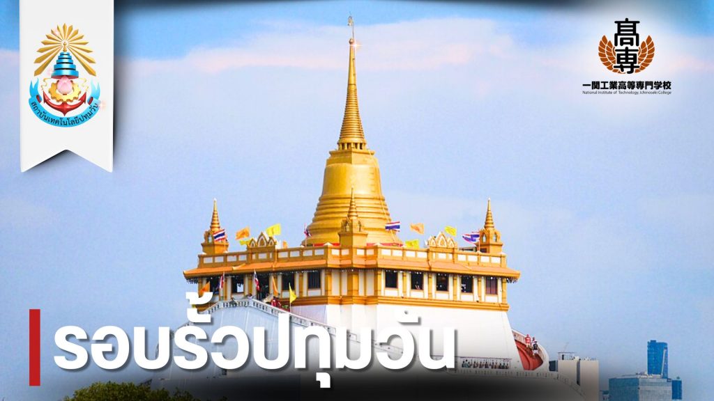 ปทุมวันนำนศ.อิชิโนเซกิ ศึกษาวัฒนธรรมไทย