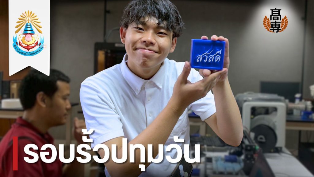 นักศึกษาแลกเปลี่ยนญี่ปุ่น ฝึกปฏิบัติการเครื่องมินิ CNC และหุ่นยนต์อุตสาหกรรม