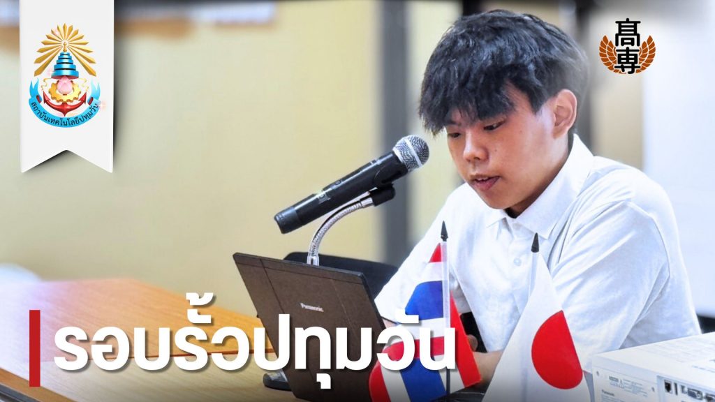 สทป.จัดการนำเสนอผลงานวิชาการของนักศึกษาแลกเปลี่ยนจากประเทศญี่ปุ่น