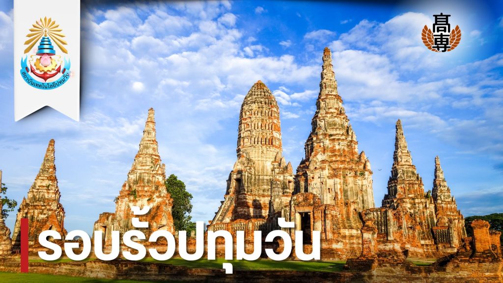 ปทุมวันนำนักศึกษาแลกเปลี่ยนจากประเทศญี่ปุ่น ศึกษาประวัติศาสตร์ไทย ในพระนครศรีอยุธยา
