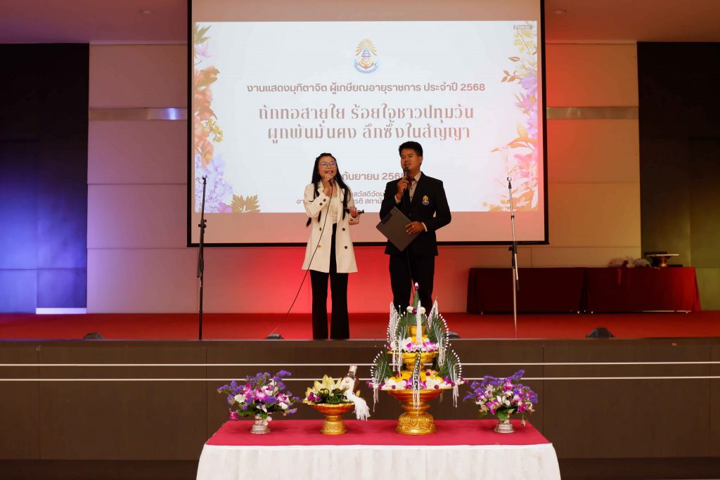 สทป. จัดงานเกษียณอายุราชการ 2568