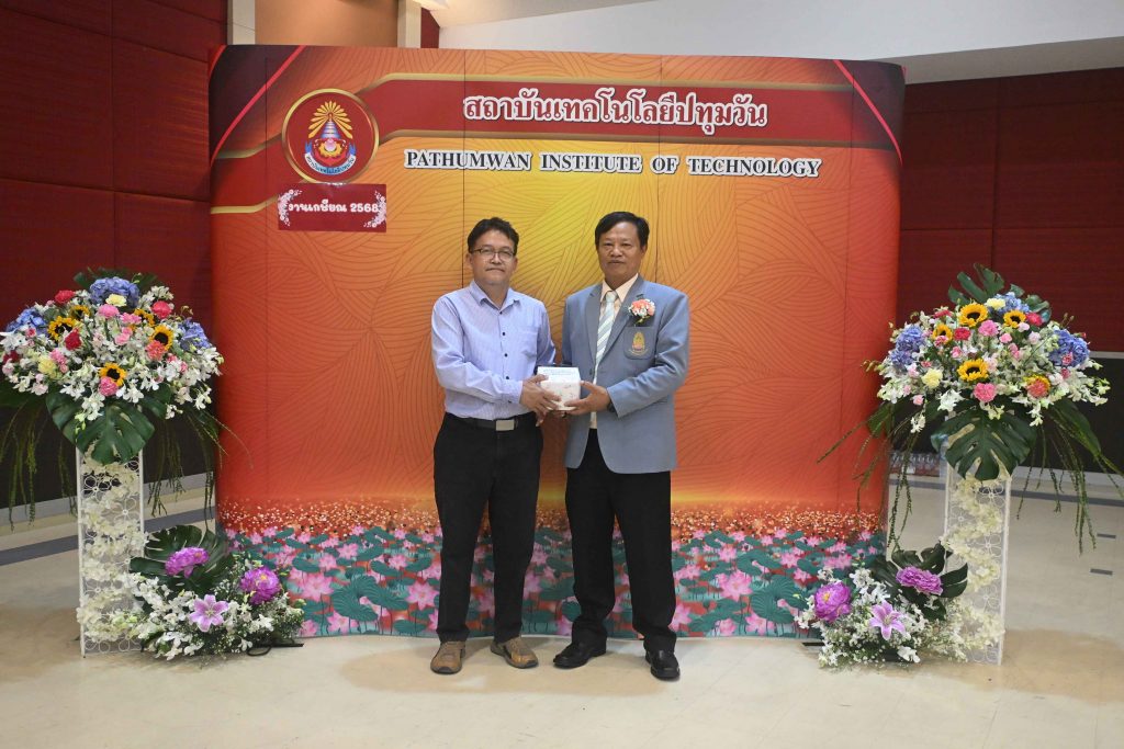 สทป. จัดงานเกษียณอายุราชการ 2568