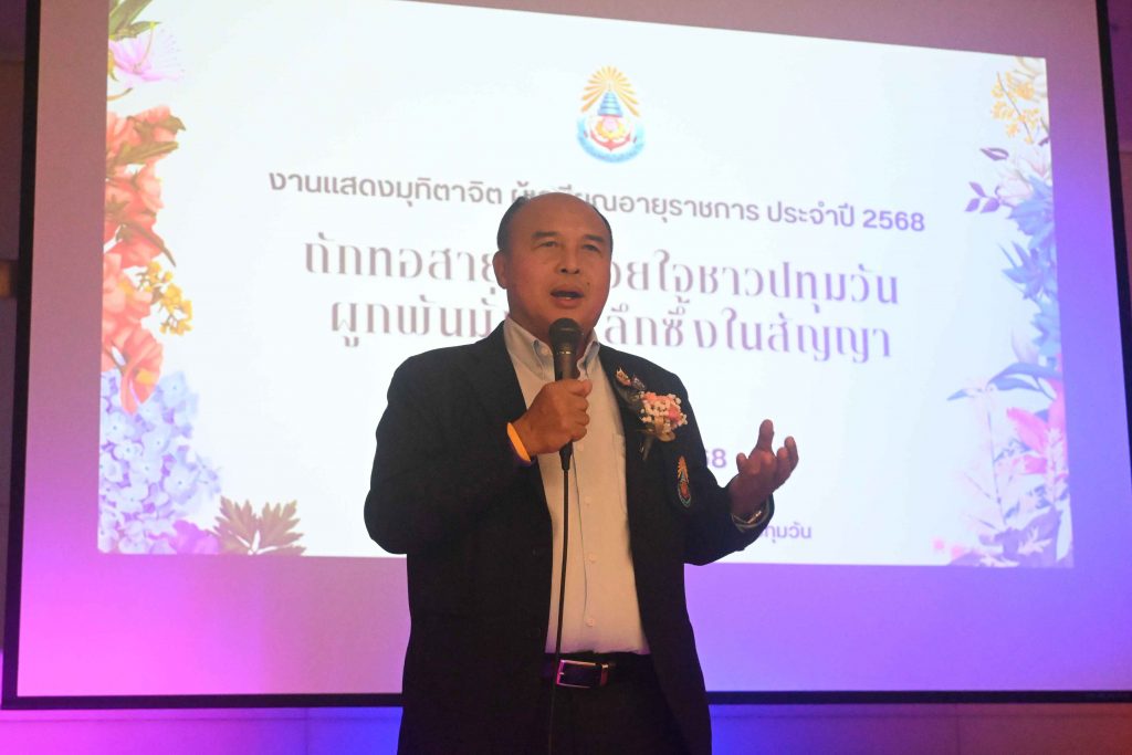 สทป. จัดงานเกษียณอายุราชการ 2568