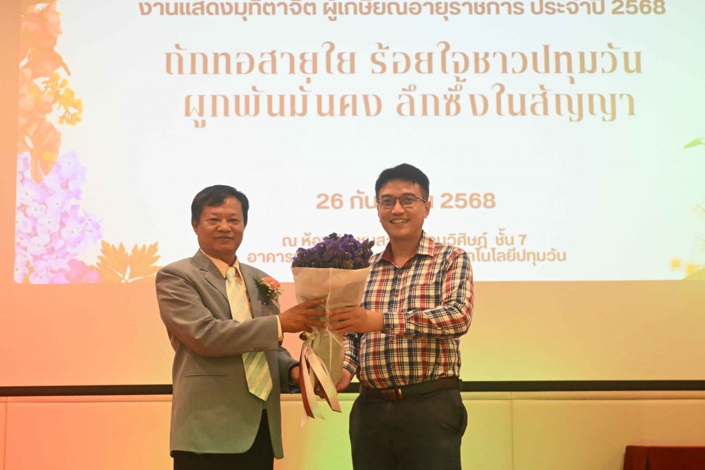 สทป. จัดงานเกษียณอายุราชการ 2568