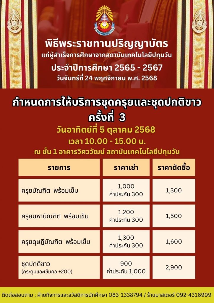 รับปริญญา 2568