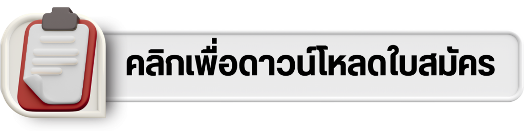 ประกาศ รับสมัครสอบแข่งขันและคัดเลือกบุคคลเพื่อบรรจุเป็นลูกจ้างชั่วคราวประจำ 2569 ครั้งที่ 1