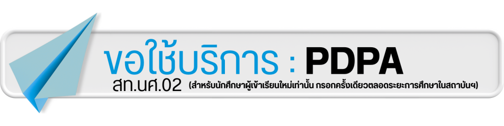 แบบขอใช้บริการ IT SERVICE
