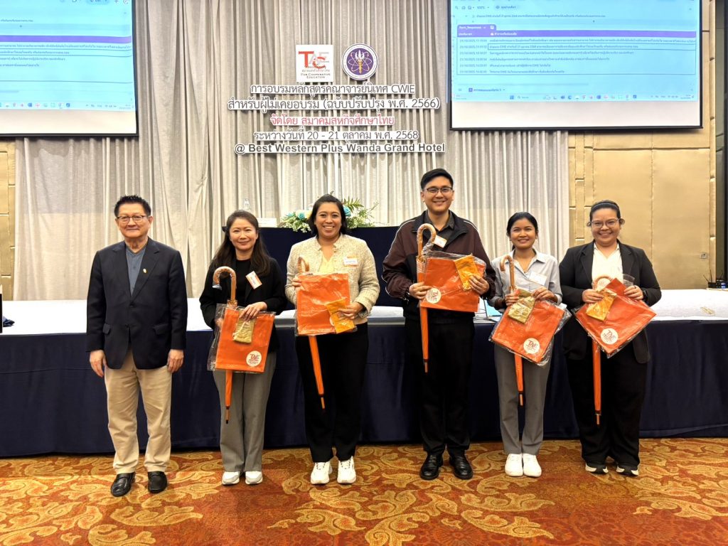 วท.สทป.ร่วมอบรมหลักสูตร “คณาจารย์นิเทศ CWIE รุ่นที่ 4