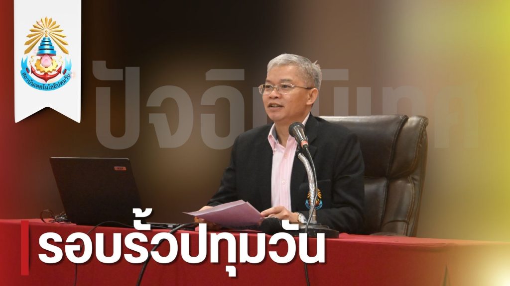 สทป. จัดกิจกรรมปัจฉิมนิเทศฯ 2568