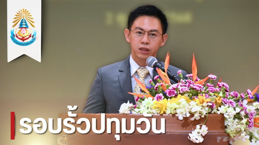 สถาบันพระปกเกล้า”จับมือกรมคุ้มครองสิทธิฯ-เทคโนโลยีปทุมวัน เปิด “ศูนย์สมานฉันท์สันติวิธี สถาบันเทคโนโลยีปทมุวัน