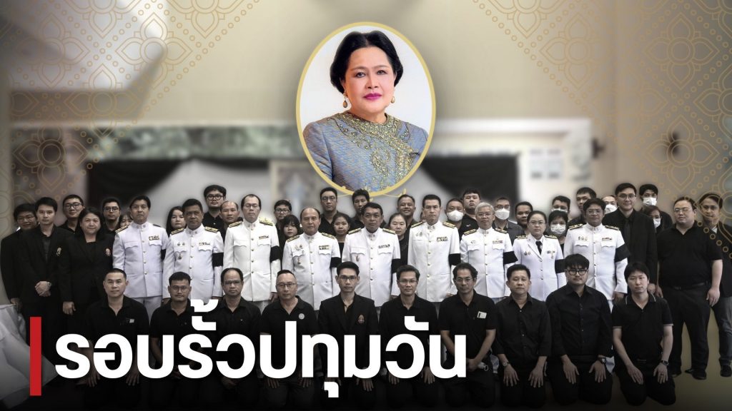 สทป.จัดพิธีน้อมรำลึกในพระมหากรุณาธิคุณหาที่สุดมิได้ ถวายเป็นพระราชกุศล สมเด็จพระนางเจ้าสิริกิติ์ พระบรมราชินีนาถ พระบรมราชชนนีพันปีหลวง เสด็จสู่สวรรคาลัย สทป.จัดพิธีน้อมรำลึกในพระมหากรุณาธิคุณหาที่สุดมิได้ ถวายเป็นพระราชกุศล สมเด็จพระนางเจ้าสิริกิติ์ พระบรมราชินีนาถ พระบรมราชชนนีพันปีหลวง เสด็จสู่สวรรคาลัย