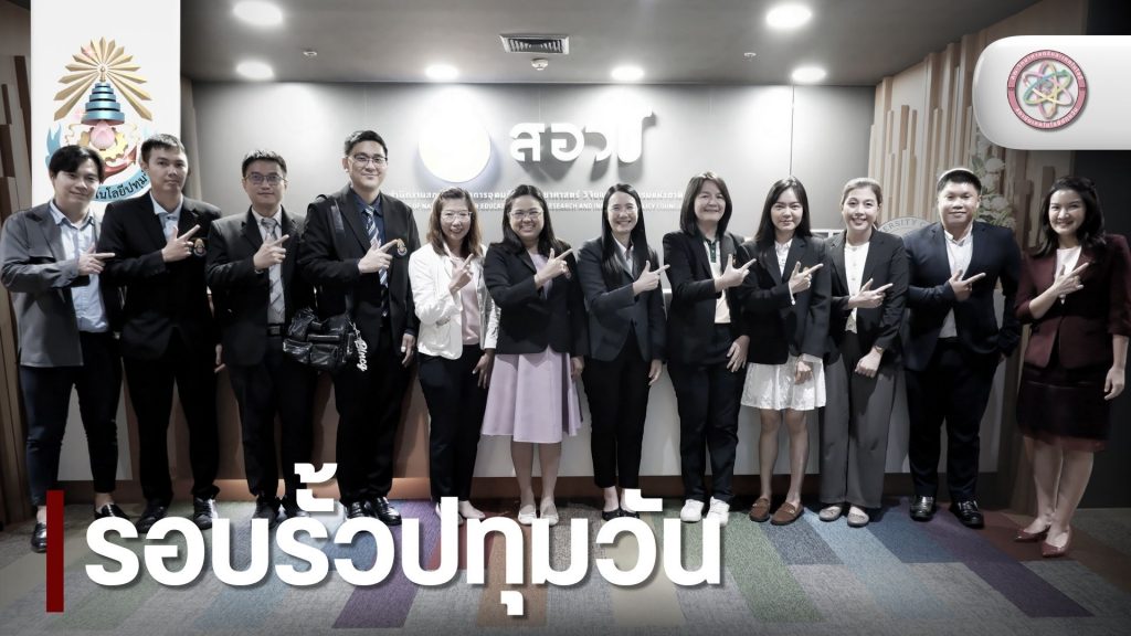 วท.สทป.ร่วมหารือแนวทาง ขั้นตอน และหลักเกณฑ์ในการรับรองหลักสูตรตามโครงการ STEMPlus วท.สทป.ร่วมหารือแนวทาง ขั้นตอน และหลักเกณฑ์ในการรับรองหลักสูตรตามโครงการ STEMPlus