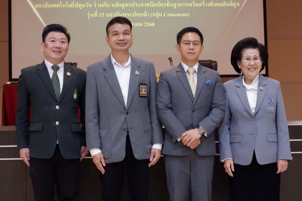 สถาบันพระปกเกล้า”จับมือกรมคุ้มครองสิทธิฯ-เทคโนโลยีปทุมวัน เปิด “ศูนย์สมานฉันท์สันติวิธี สถาบันเทคโนโลยีปทมุวัน