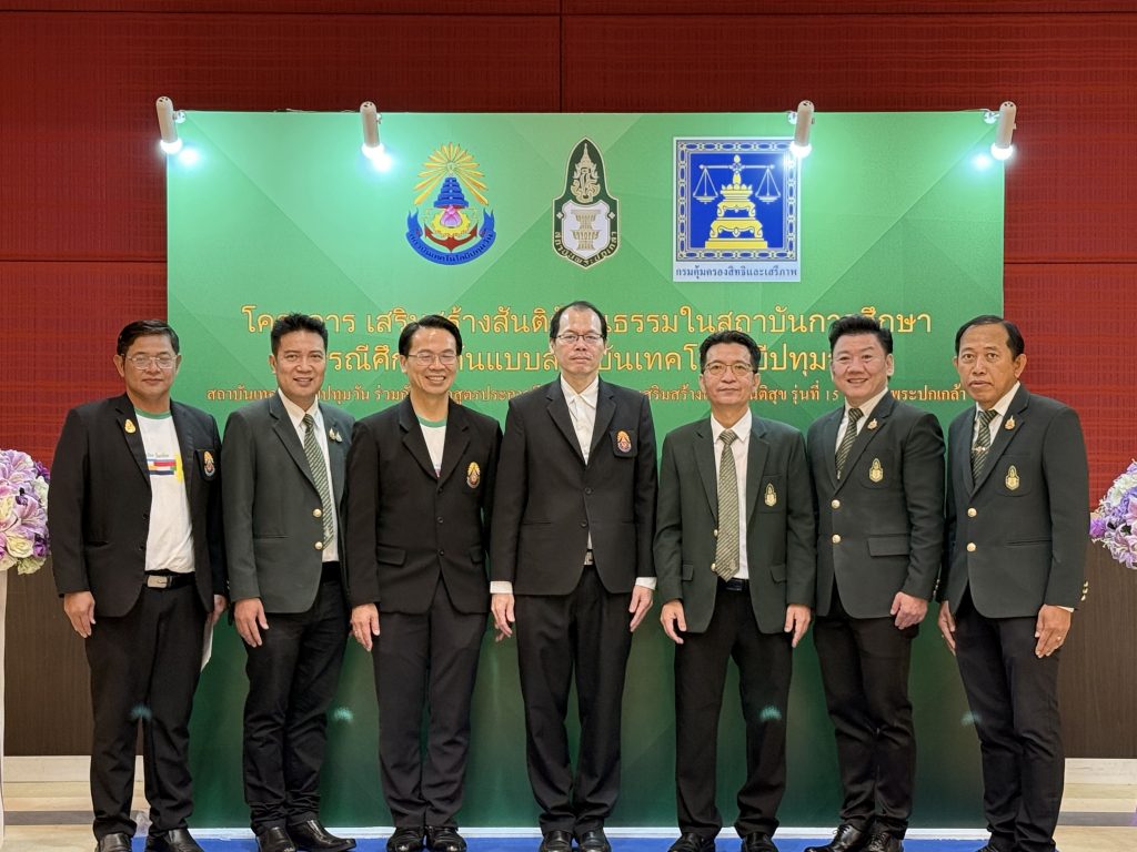 สถาบันพระปกเกล้า”จับมือกรมคุ้มครองสิทธิฯ-เทคโนโลยีปทุมวัน เปิด “ศูนย์สมานฉันท์สันติวิธี สถาบันเทคโนโลยีปทมุวัน