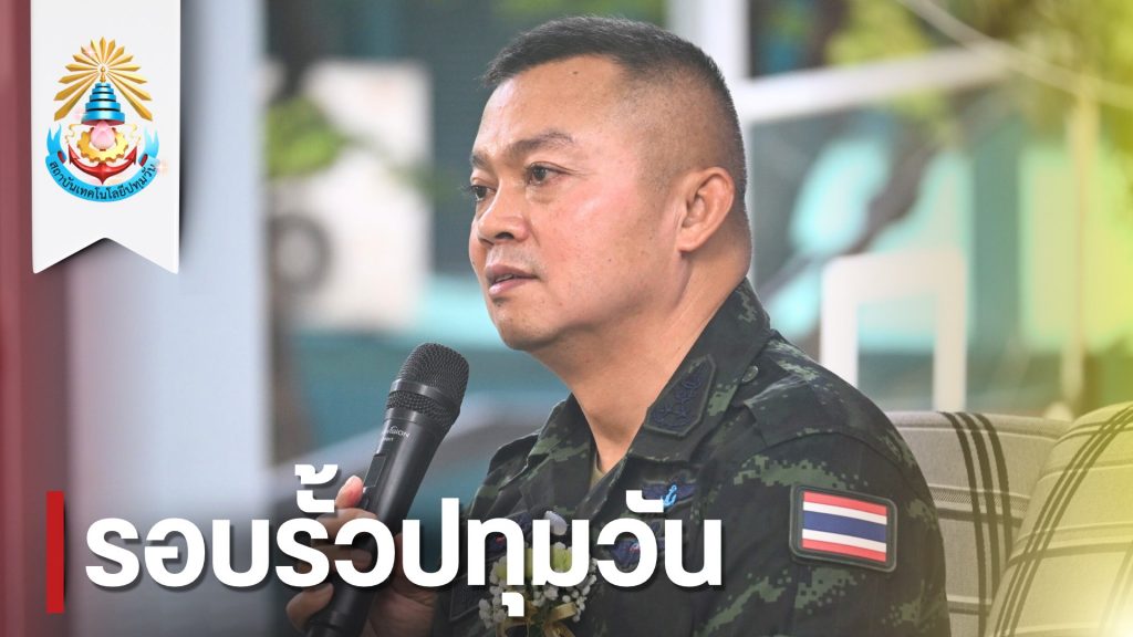 พลโท บุญสิน พาดกลาง บรรยายพิเศษและเสวนา หัวข้อ "เยาวชนไทยร่วมใจรักชาติ รักแผ่นดินและปลูกจิตสำนึก ด้านคุณธรรม จริยธรรม ความโปร่งใส เพื่อความมั่นคงของชาติ"